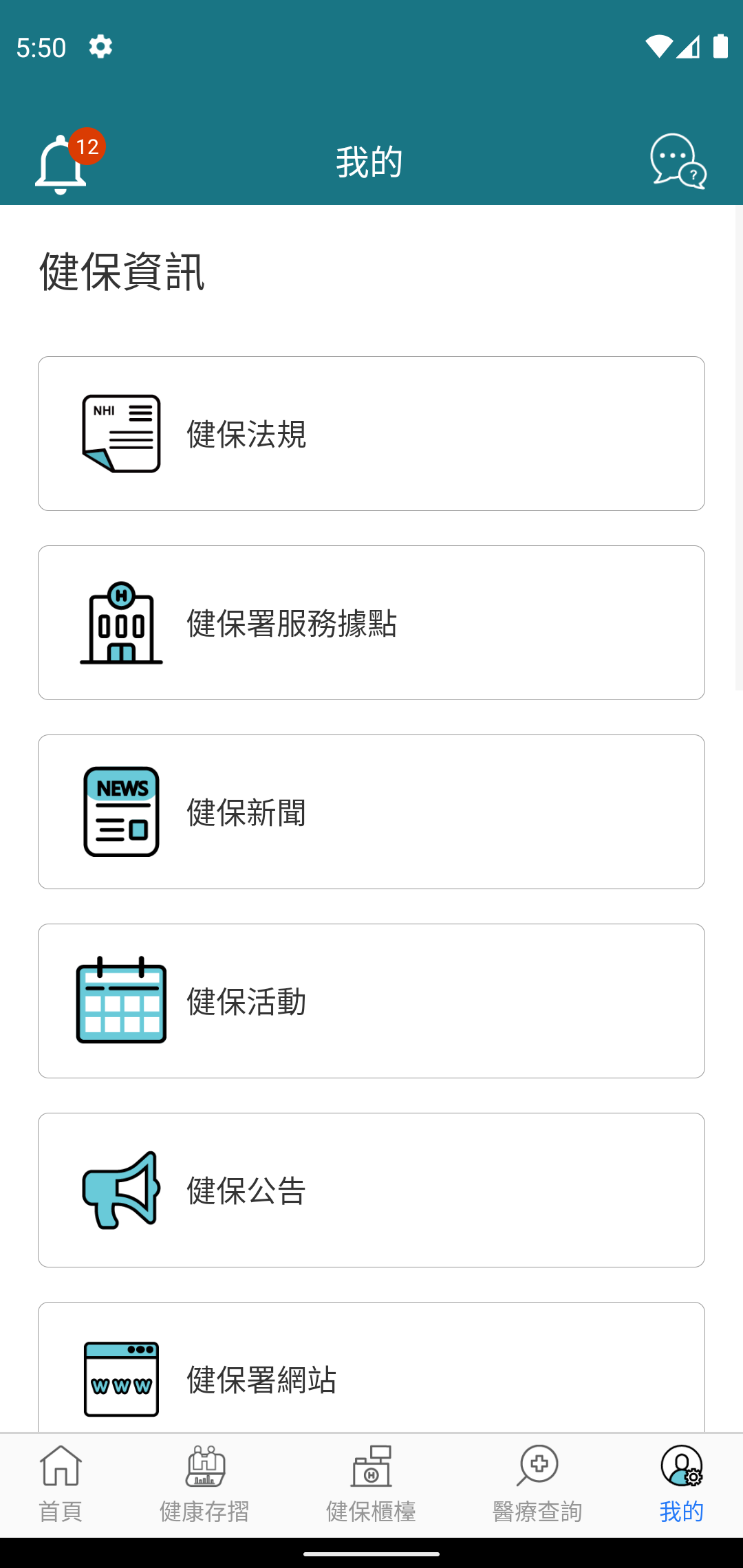 全民健保行動快易通 | 健康存摺電腦版
