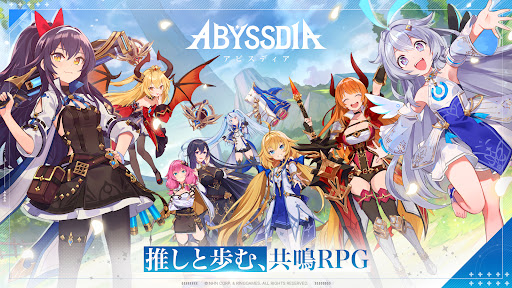 アビスディア