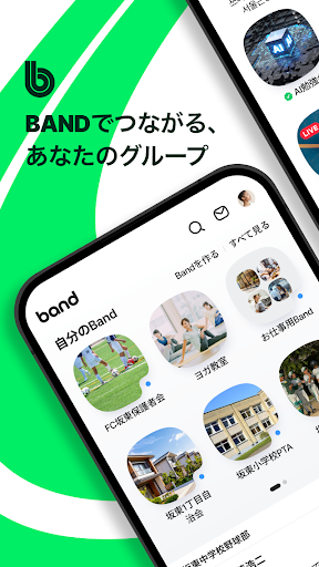 BAND - グループのためのアプリ