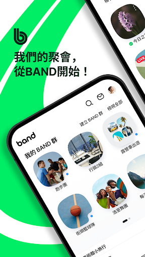 BAND - 為團體而生