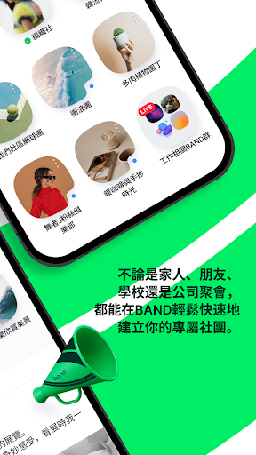 BAND - 為團體而生