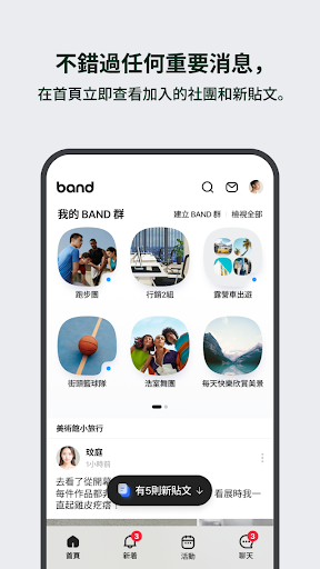 BAND - 為團體而生