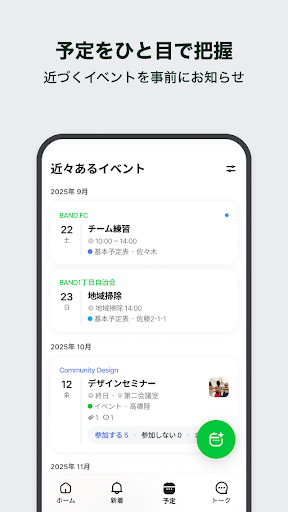 BAND - グループのためのアプリ