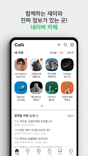 네이버 카페  - Naver Cafe PC