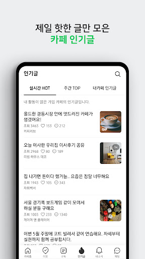 네이버 카페  - Naver Cafe PC