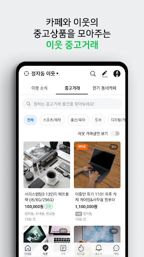 네이버 카페  - Naver Cafe