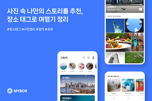네이버 MYBOX - 네이버 클라우드의 새 이름