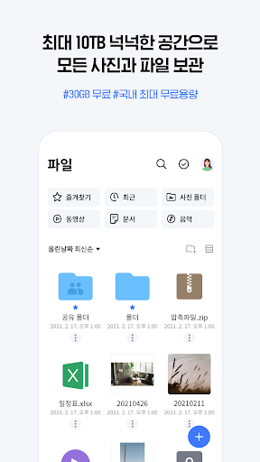 네이버 MYBOX - 네이버 클라우드의 새 이름 PC