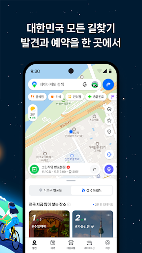 네이버 지도, 내비게이션