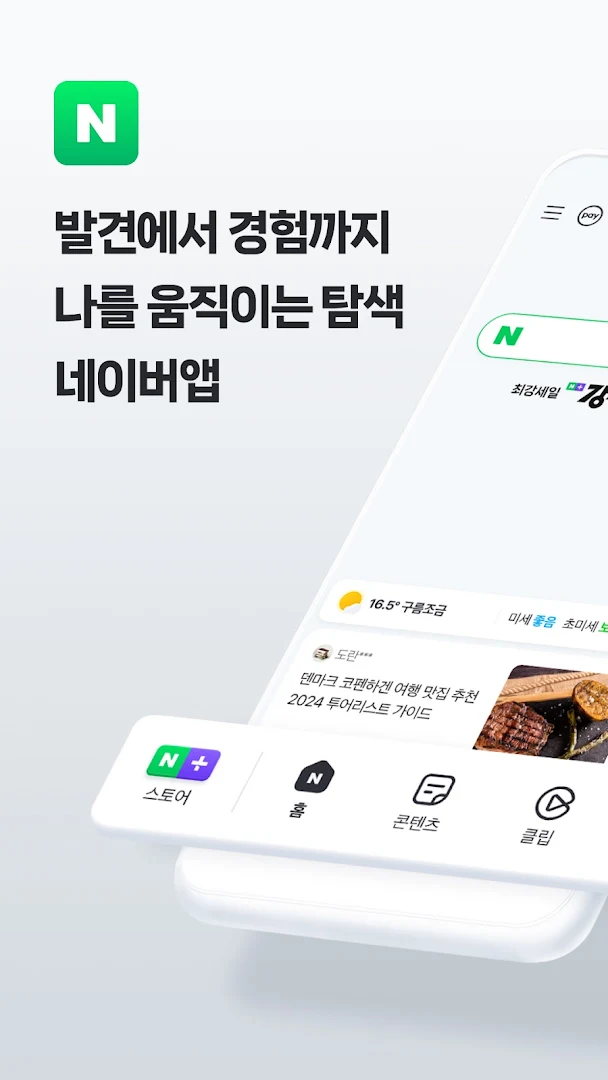 네이버 - NAVER PC