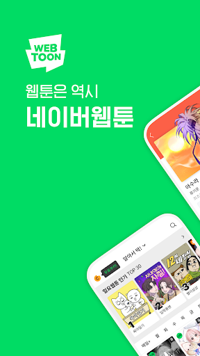 네이버 웹툰 - Naver Webtoon PC