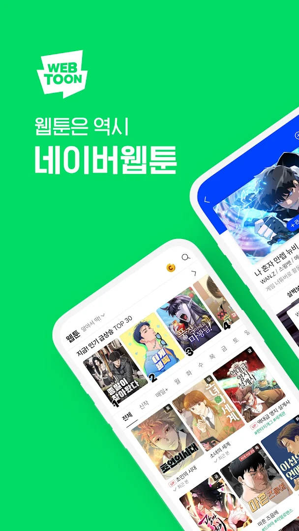 네이버 웹툰 - Naver Webtoon PC