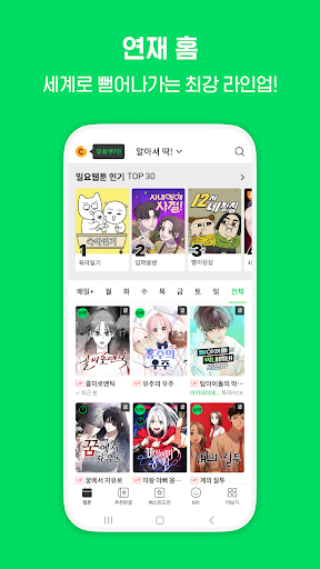 네이버 웹툰 - Naver Webtoon PC