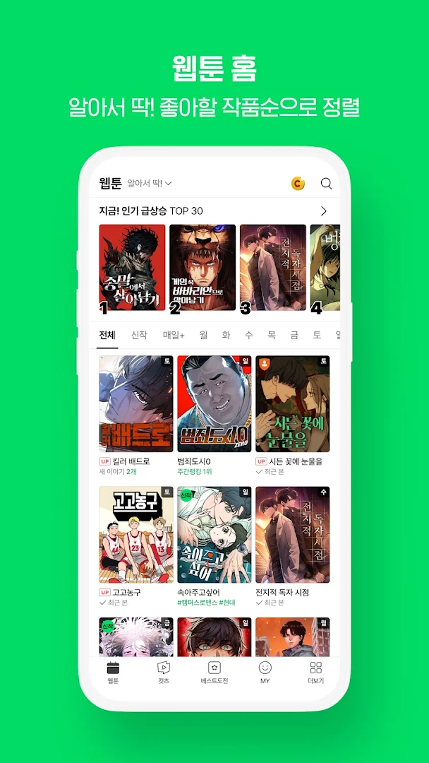 네이버 웹툰 - Naver Webtoon PC