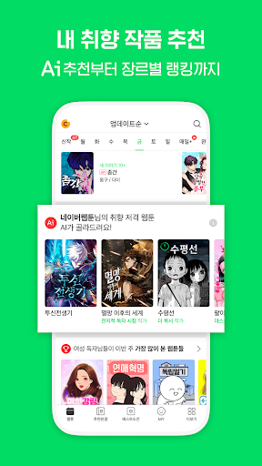 네이버 웹툰 - Naver Webtoon PC