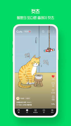 네이버 웹툰 - Naver Webtoon