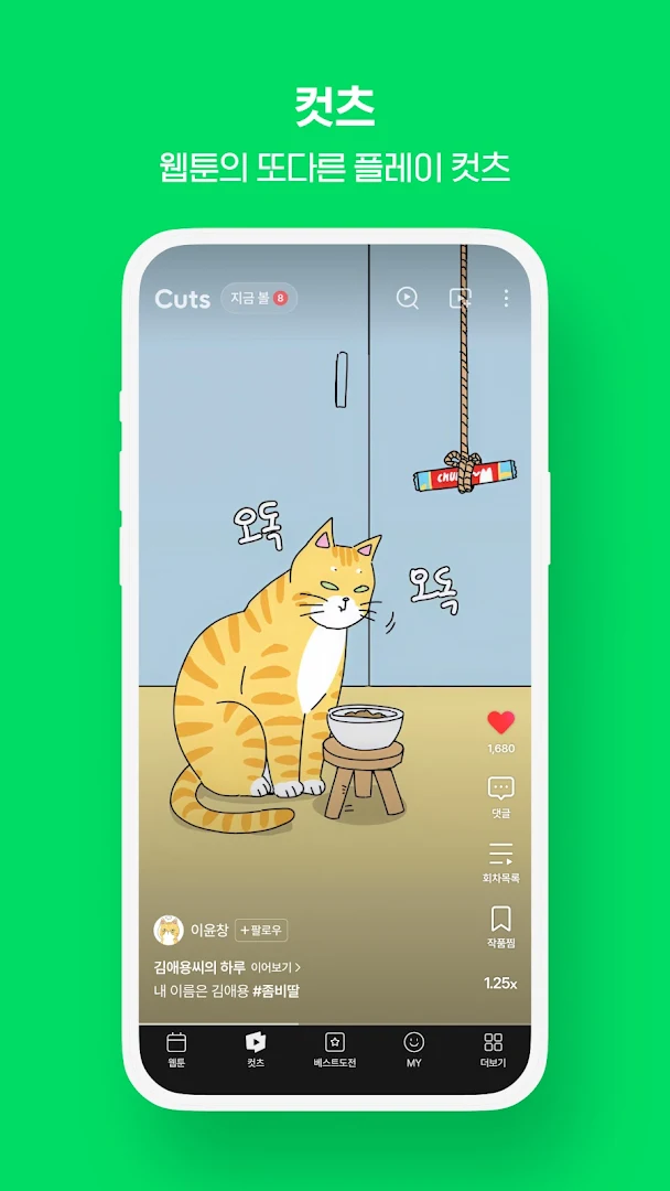 네이버 웹툰 - Naver Webtoon PC