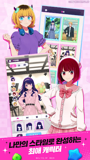 【최애의 아이】Puzzle Star PC