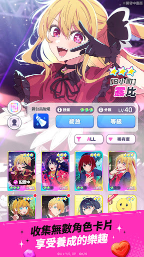 【我推的孩子】Puzzle Star電腦版
