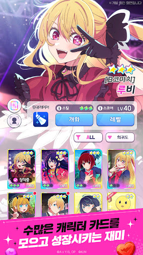 【최애의 아이】Puzzle Star PC