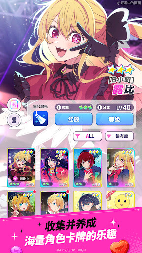 【我推的孩子】Puzzle Star电脑版