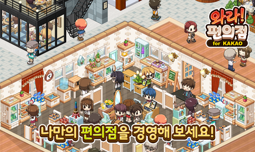 와라편의점 for Kakao PC