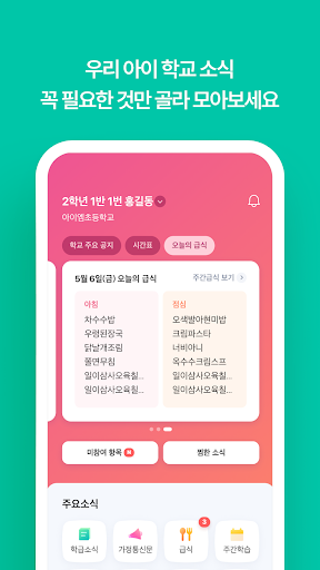 아이엠스쿨 학부모 PC