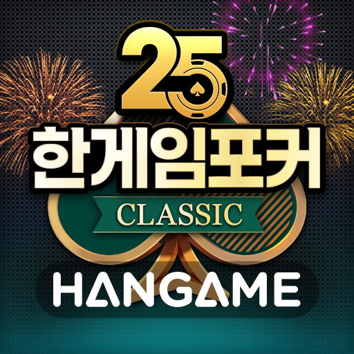 한게임포커 클래식 with PC