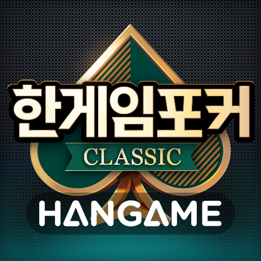 한게임포커 클래식 with PC