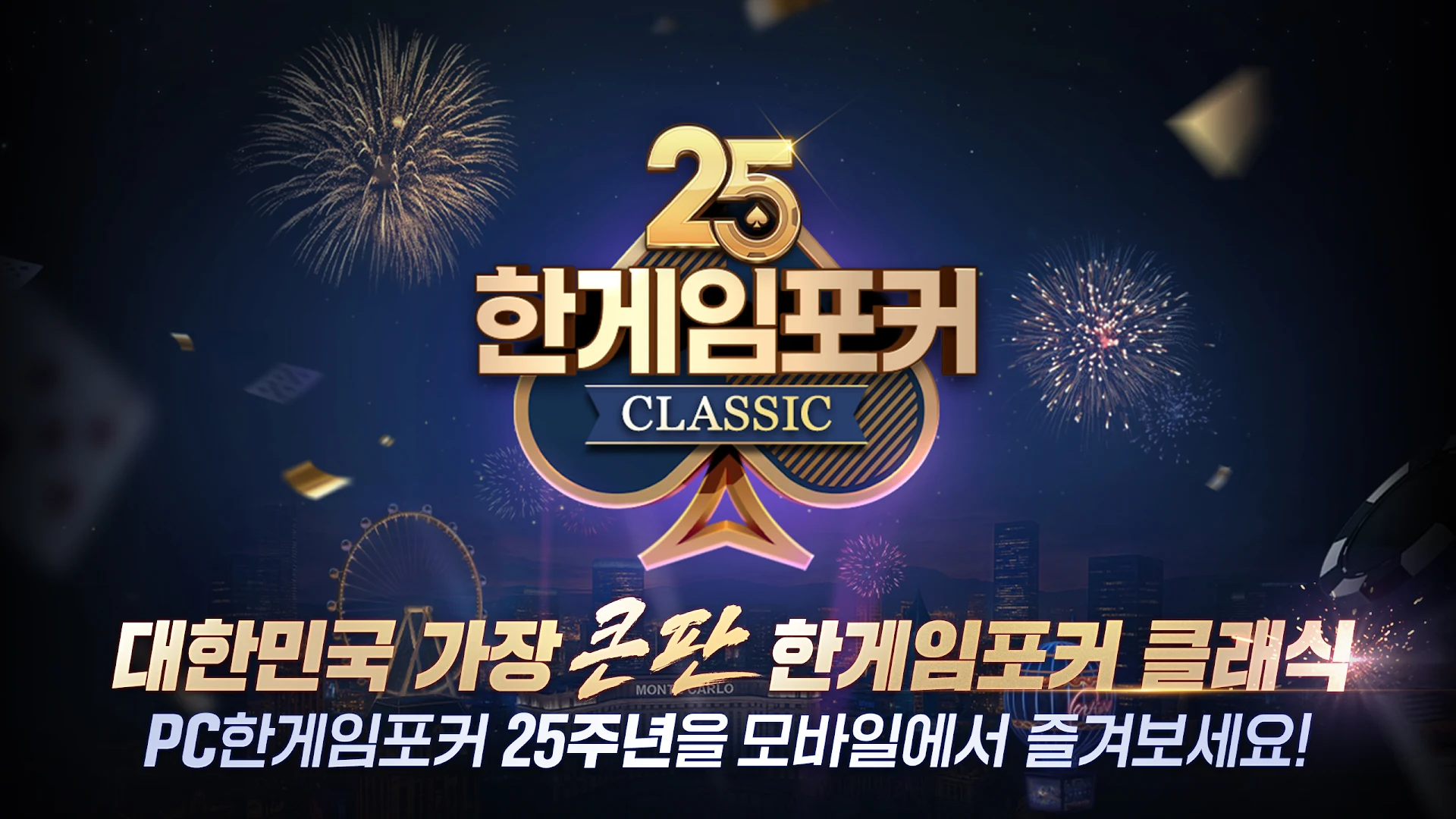 한게임포커 클래식 with PC PC