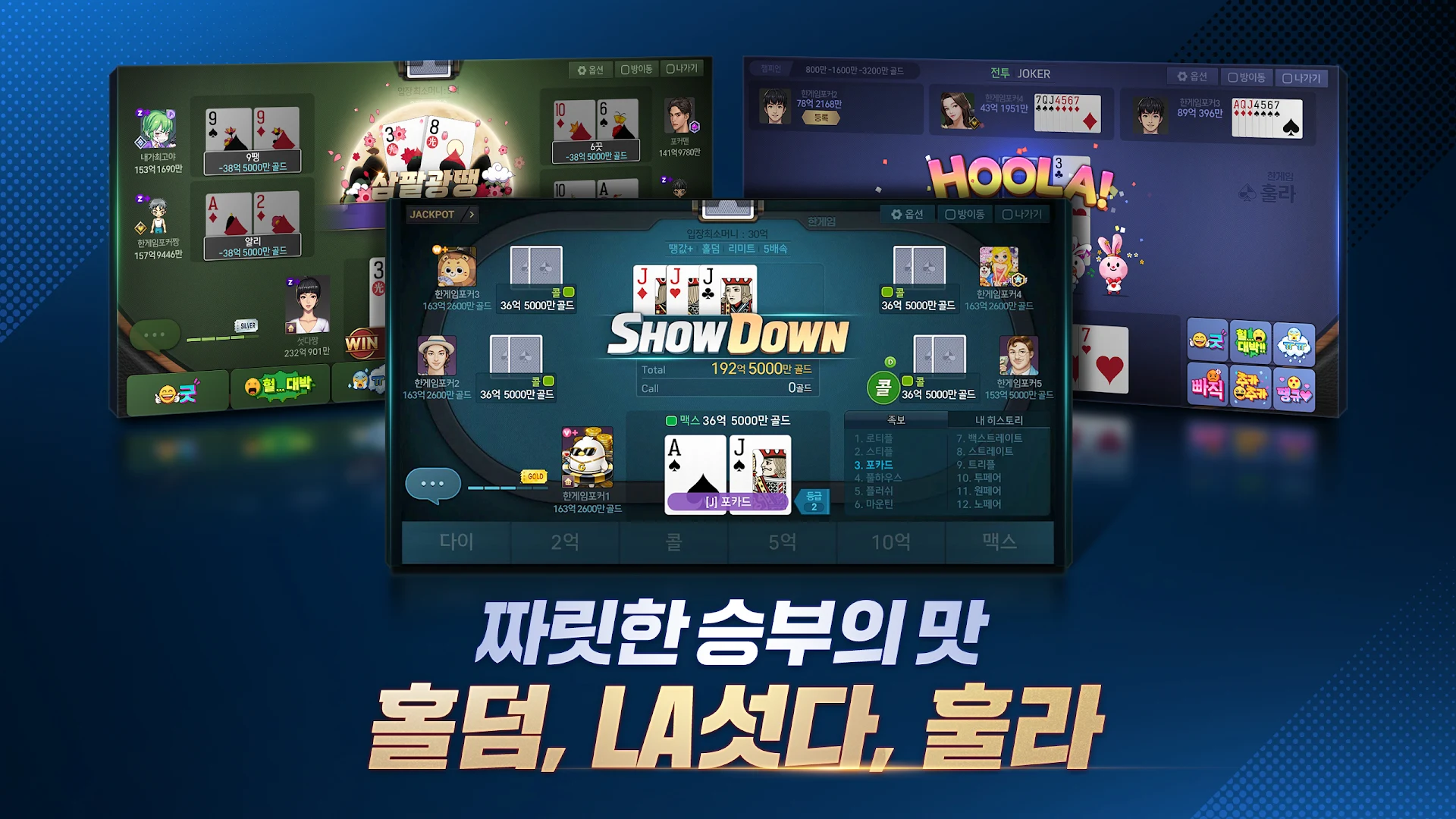 한게임포커 클래식 with PC PC