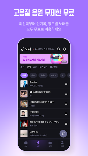 노래방(모두의 노래방) : 노래방 어플 노래 부르기 PC