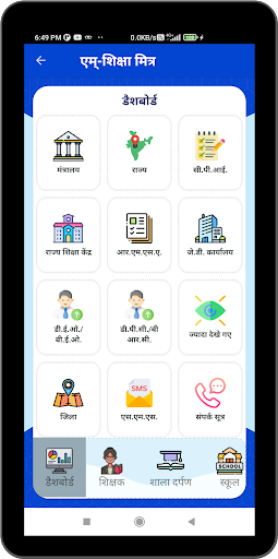 mShikshaMitra-m-Gov Platform