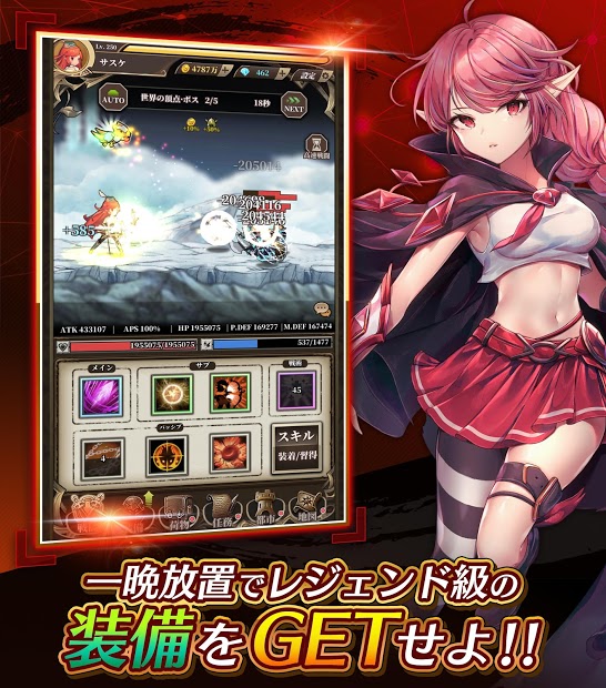 無限放置物語 PC版