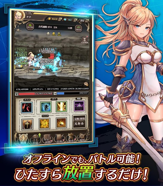 無限放置物語 PC版