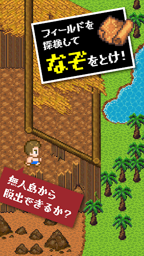 無人島クエスト 1&2 PC版