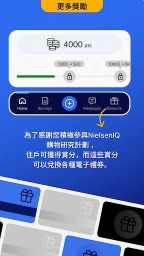 NielsenIQ Consumer Panel電腦版