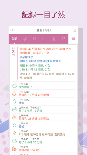寶寶生活記錄（餵奶、換尿布、睡眠，嬰兒成長筆記）電腦版