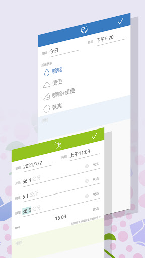 寶寶生活記錄（餵奶、換尿布、睡眠，嬰兒成長筆記）電腦版