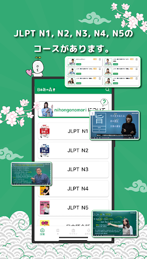 日本語の森 PC版