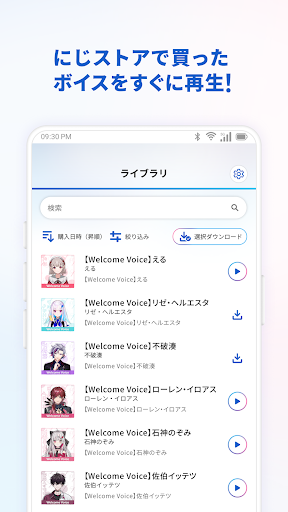 にじストア ボイスアプリ PC版