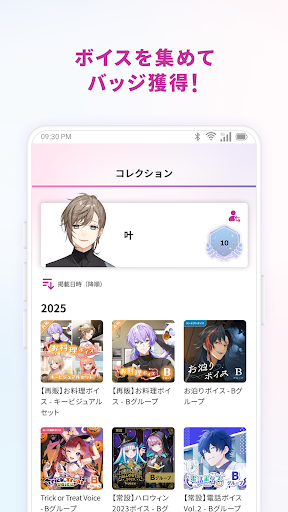 にじストア ボイスアプリ PC版