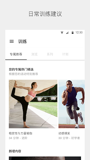 Nike Training Club - 居家训练和健身计划