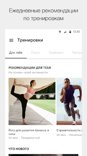 Nike Training Club: тренировки