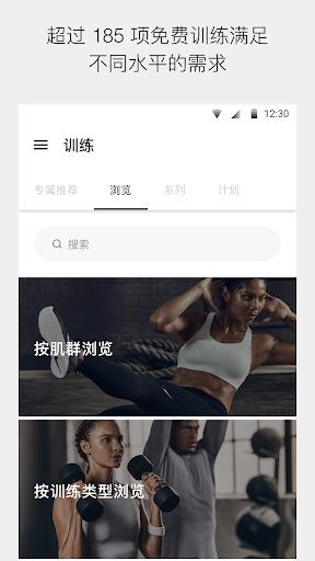 Nike Training Club - 居家训练和健身计划