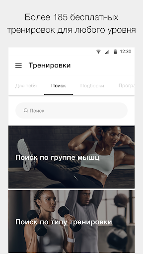 Nike Training Club: тренировки