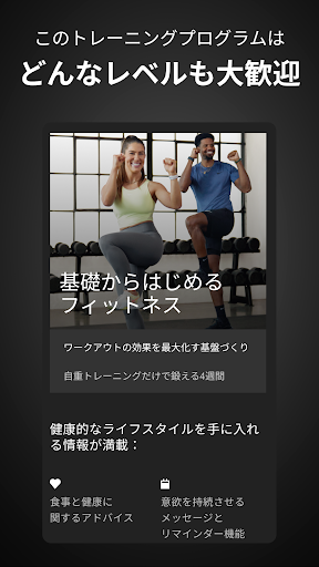 Nike Training Club：フィットネス プラン PC版