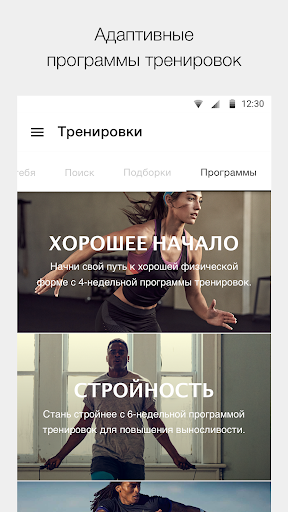 Nike Training Club: тренировки