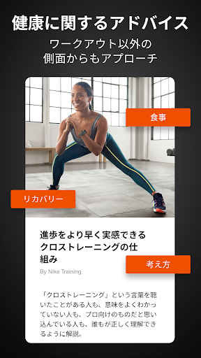 Nike Training Club：フィットネス プラン