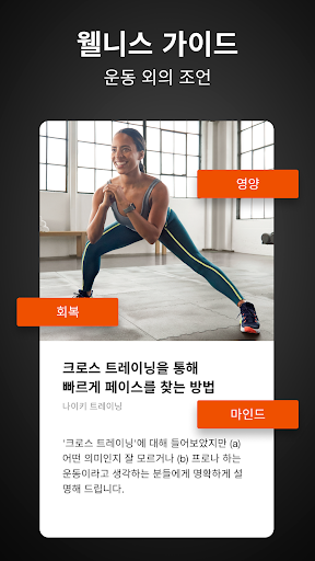 Nike Training Club – 피트니스